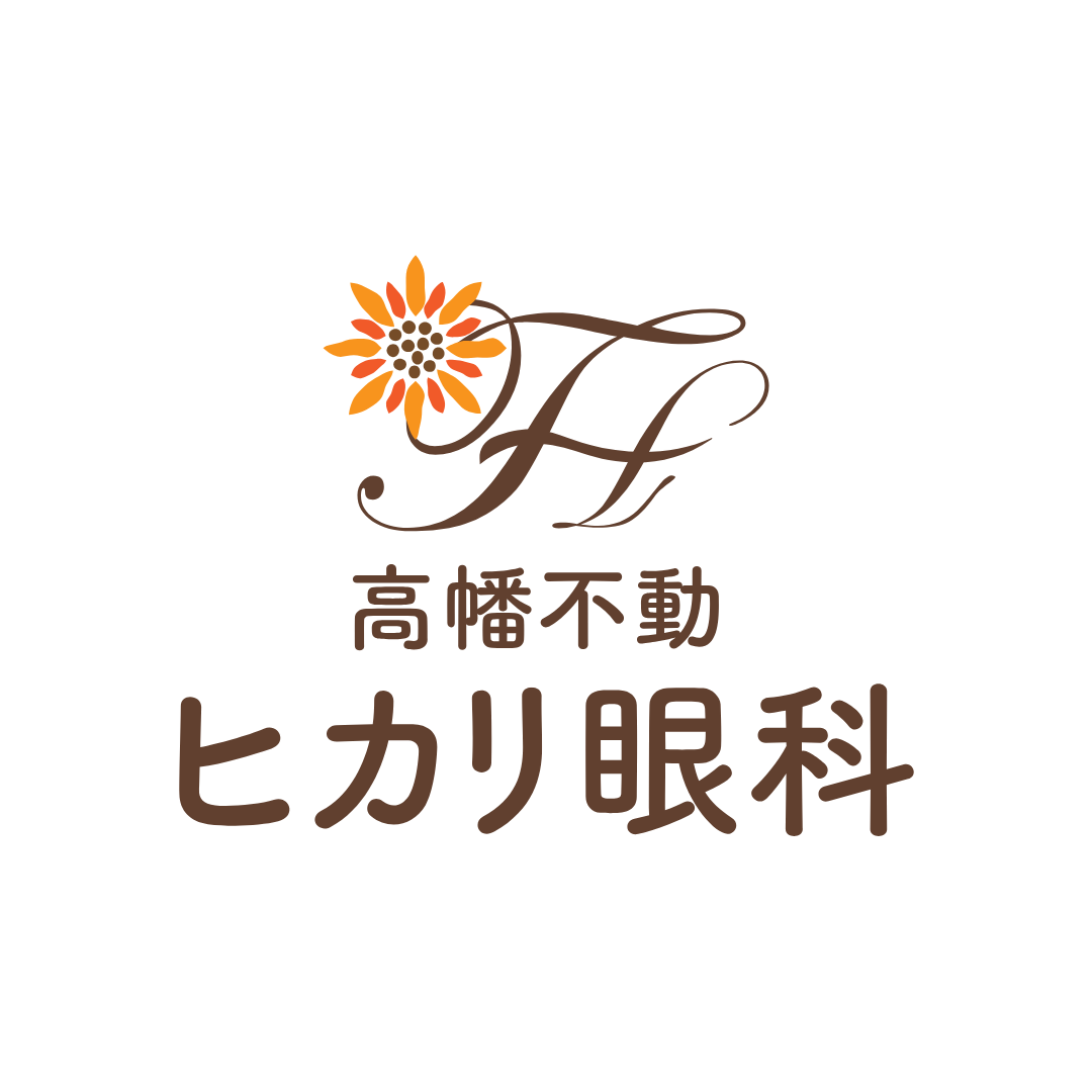 高幡不動ヒカリ眼科